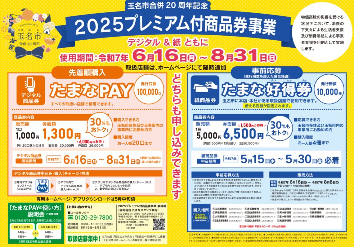 本日より
プレミアム付商品券「たまなPAY」
FunPlaceにてご利用いただけます⛳️
デジタル商品券「たまなPAY」は
本日からの発売となり、
最大6000円もお得です👏
使用期間
令和7年6月16日(月曜日)〜8月31日(日曜日)まで
購入できる方
玉名市在住及び玉名市内の事業所にお勤めの方
皆様のご来店お待ちしております🙇♀️
#たまな
#玉名プレミアム商品券
#玉名ゴルフショップ