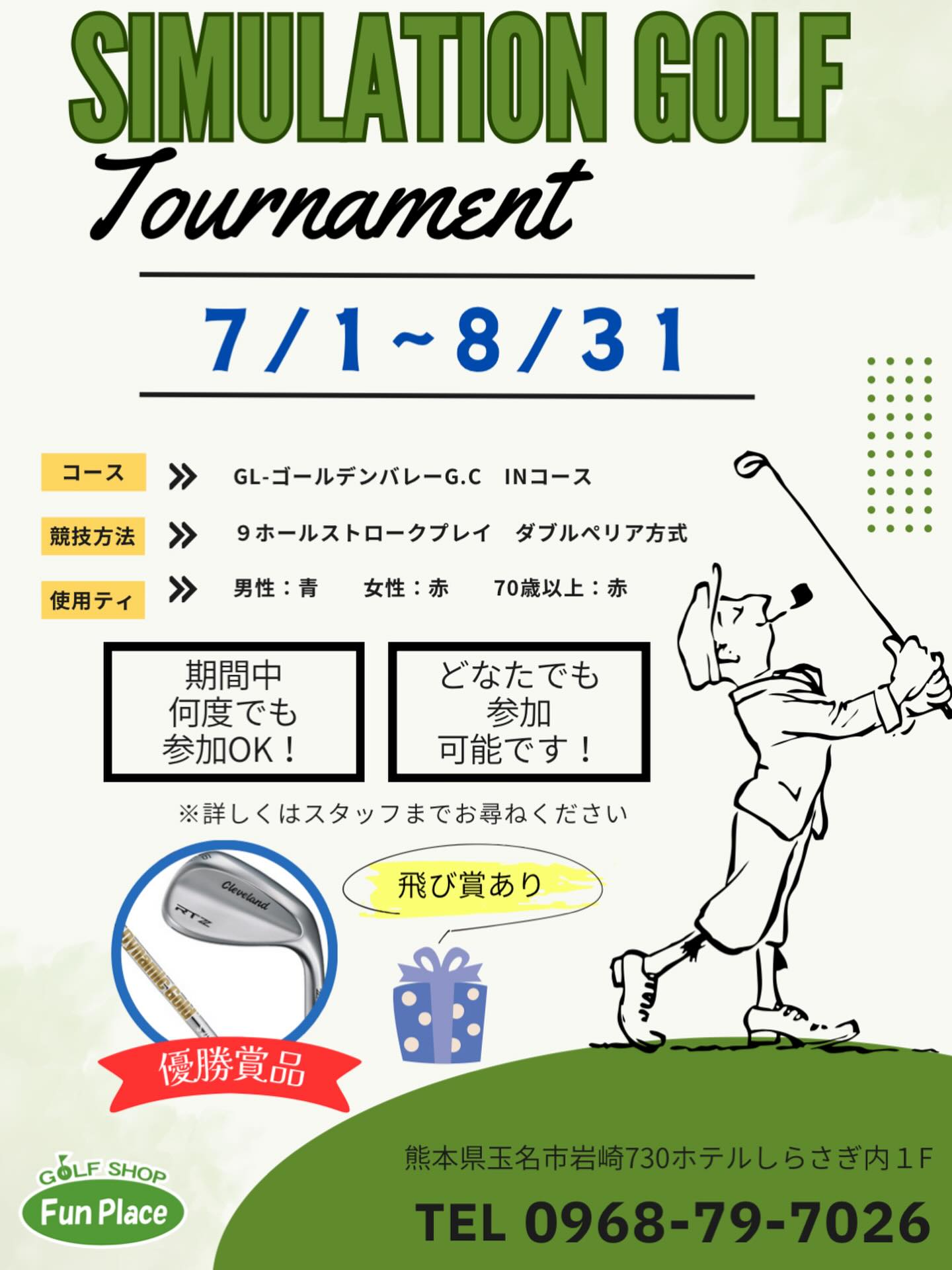 ⛳️
夏のロングランコンペ⛳️
開催中です😊
期間中何度でもご参加いただけます🏌️♂️
受付時ロングランコンペ参加の旨を
スタッフへお伝えください⛳️
たくさんのご参加
お待ちしております🙇♀️🙇♂️
#玉名ゴルフシュミレーション
#シミュレーションゴルフ
#ロングランコンペ
#ロングランコンペ開催中
#室内ゴルフ
#ホテルしらさぎ