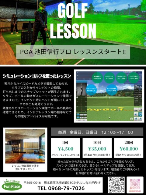 ⛳️
7/20(日)より
池田信行プロによるレッスンを
開始いたします🏌️♂️
初心者の方も大歓迎です!
ご予約、お問い合わせは
お気軽にどうぞ😊
#玉名ゴルフ
#玉名ゴルフシュミレーション
#ゴルフレッスン
#ゴルフレッスン初心者
#室内ゴルフレッスン