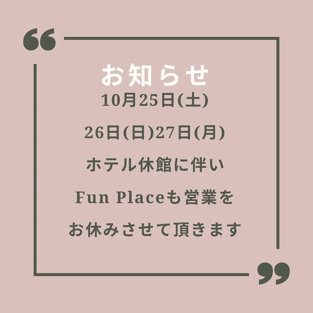 ⛳️
ゴルフショップ
ファンプレイスから
お知らせです📢
10月25日(土)26日(日)27日(月)
ホテル休館に伴い
当店もおやすみです⛳️
お客様には大変ご迷惑を
お掛け致しますが
何卒宜しくお願い致します🙇♀️