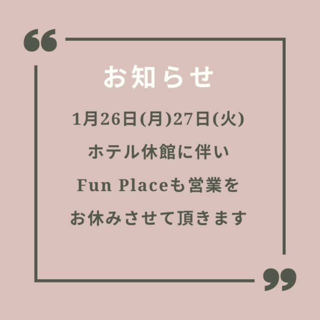 ⛳️
ゴルフショップ
ファンプレイスから
お知らせです📢
1月26日(月)27日(火)
ホテル休館に伴い
当店もおやすみです⛳️
お客様には大変ご迷惑を
お掛け致しますが
何卒宜しくお願い致します🙇♀️