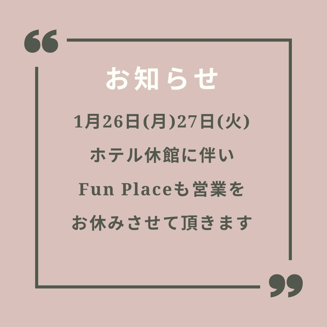 ⛳️
ゴルフショップ
ファンプレイスから
お知らせです📢
1月26日(月)27日(火)
ホテル休館に伴い
当店もおやすみです⛳️
お客様には大変ご迷惑を
お掛け致しますが
何卒宜しくお願い致します🙇♀️