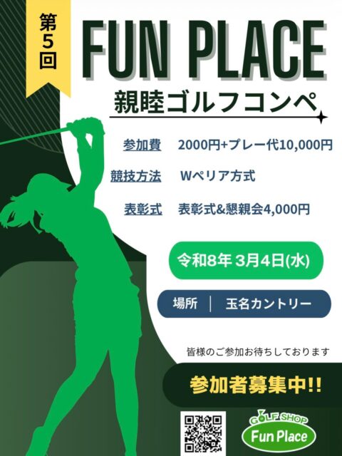 ⛳️
令和8年 3月4日(水)
第5回 FunPlaceコンペ
を開催致します⛳️
開催場所
#玉名カントリークラブ
みなさまのご参加を心より
お待ちしております😊⛳️
#玉名カントリー
#ゴルフコンペ
#ゴルフコンペ参加者募集