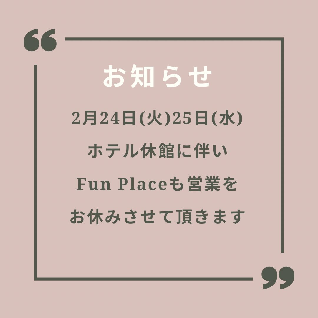 ⛳️
ゴルフショップ
ファンプレイスから
お知らせです📢
2月24日(火)28日(水)
ホテル休館に伴い
当店もおやすみです⛳️
お客様には大変ご迷惑を
お掛け致しますが
何卒宜しくお願い致します🙇♀️