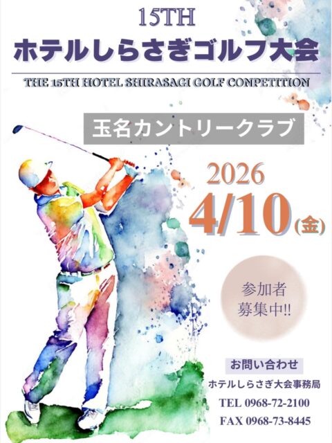 ⛳️

令和8年4月１0日（金）
第１5回　ホテルしらさぎゴルフ大会
を開催致します⛳️

開催場所
#玉名カントリークラブ 

皆様のご参加を心より
お待ち申し上げます😊⛳️✨

#玉名ゴルフ
#玉名カントリークラブ 
#玉カン
#ゴルフコンペ