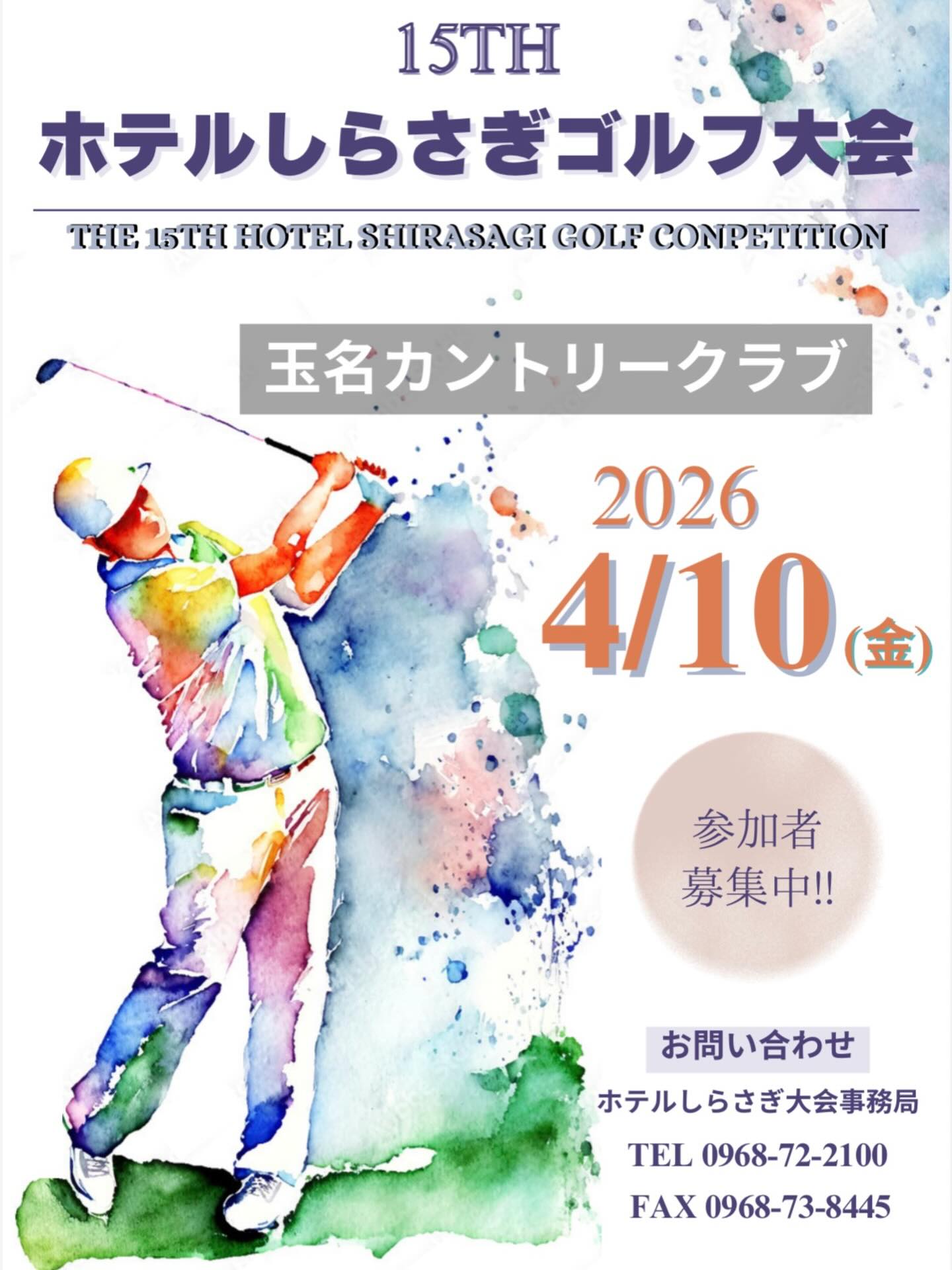 ⛳️

令和8年4月１0日（金）
第１5回　ホテルしらさぎゴルフ大会
を開催致します⛳️

開催場所
#玉名カントリークラブ 

皆様のご参加を心より
お待ち申し上げます😊⛳️✨

#玉名ゴルフ
#玉名カントリークラブ 
#玉カン
#ゴルフコンペ