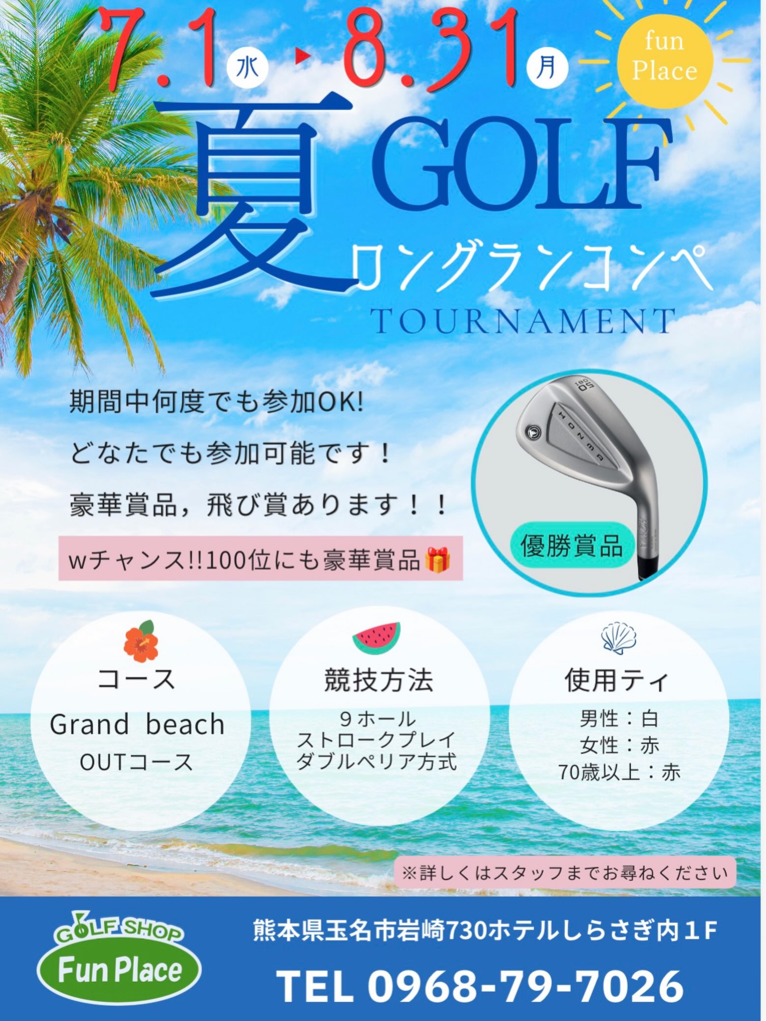 夏のロングランコンペ⛳️
開催中です😎
期間中何度でもご参加いただけます🏌️♂️
今回も豪華賞品が盛り沢山🎁
受付時ロングランコンペ参加の旨を
スタッフへお伝えください⛳️
たくさんのご参加
お待ちしております🙇♀️🙇♂️
#玉名ゴルフシュミレーション
#シミュレーションゴルフ
#ロングランコンペ開催中
#ロングランコンペ
#室内ゴルフ
